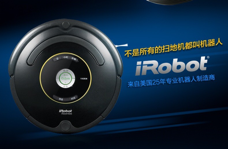 艾罗伯特扫地机器人